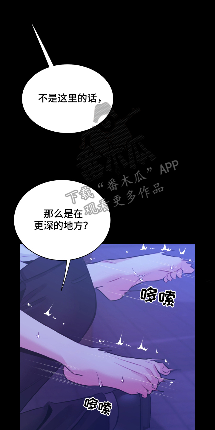 我是完美反派漫画,第12章：感觉如何4图