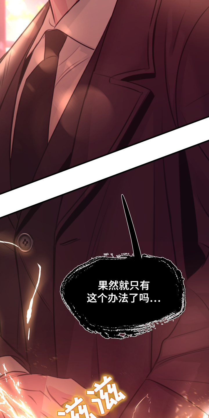 我是完美反派漫画免费阅读车漫画,第6章：想起来2图