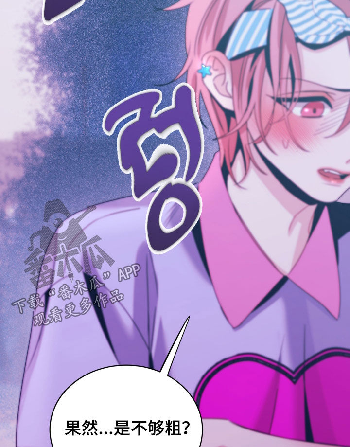 我是完美反派漫画,第15章：找不到感觉1图