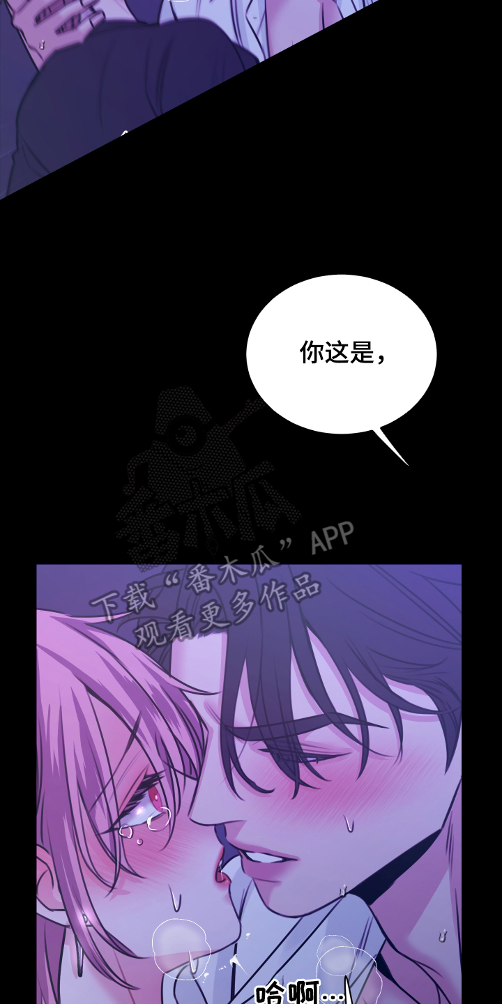 我是完美无却的漫画,第13章：不是那样4图