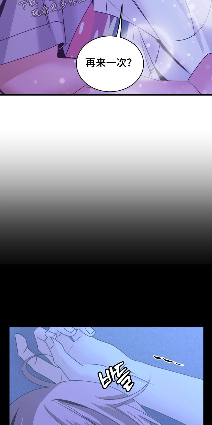 我是完美反派漫画免费阅读车漫画,第19章：再来一次2图