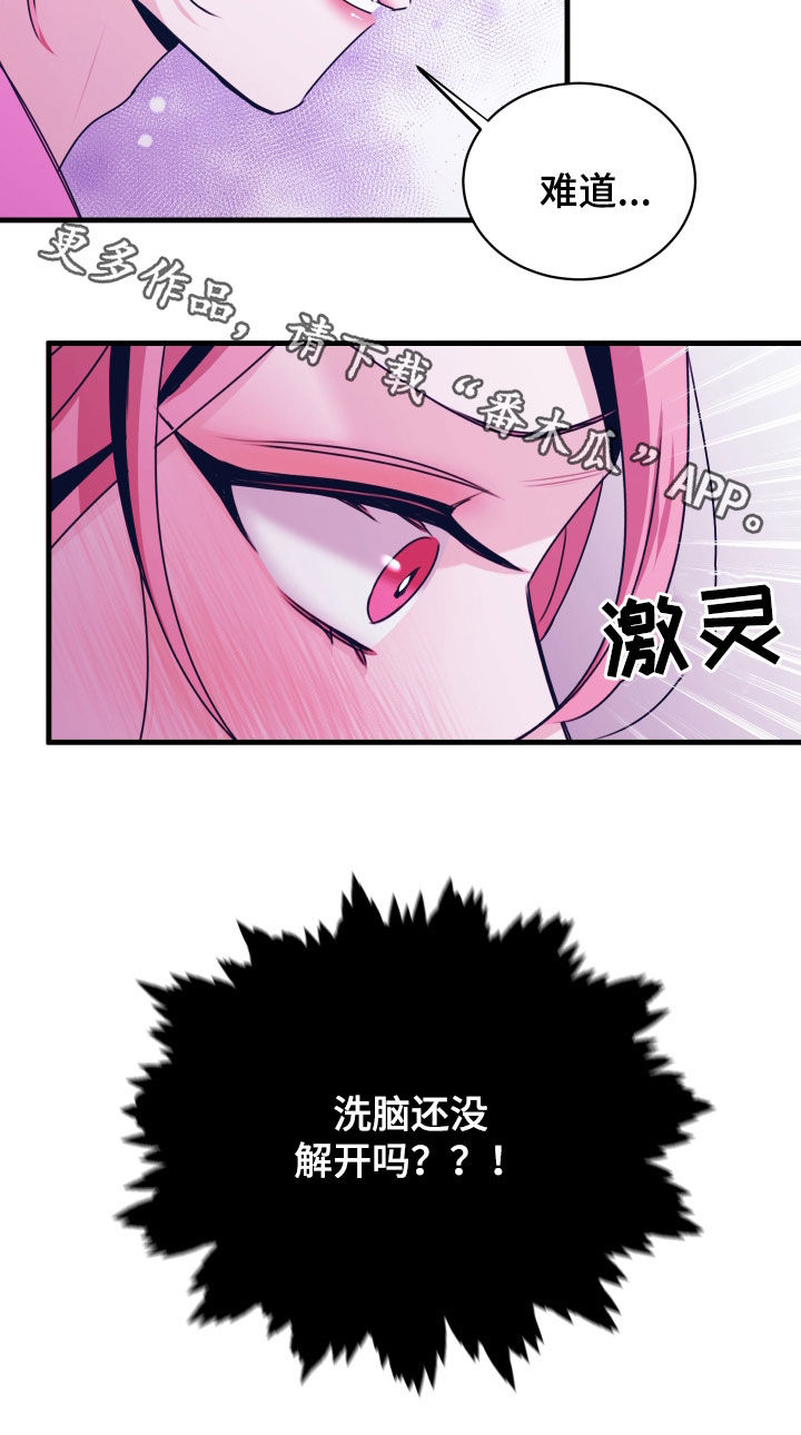我是完美无却的漫画,第15章：找不到感觉1图