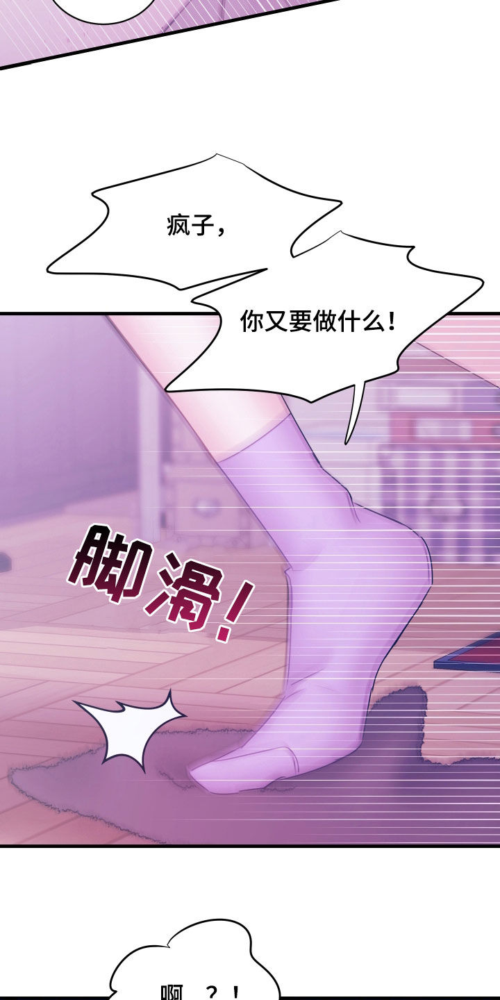 我是完美反派漫画免费阅读车漫画,第18章：同居3图