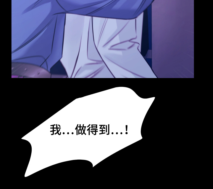 我是完美反派漫画,第8章：做得到5图