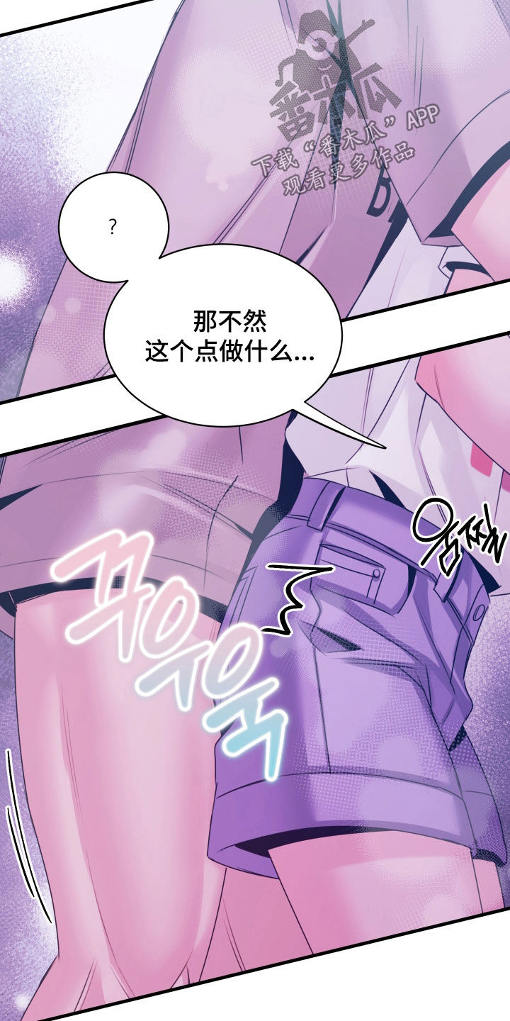 我是完美反派漫画免费阅读车漫画,第18章：同居4图