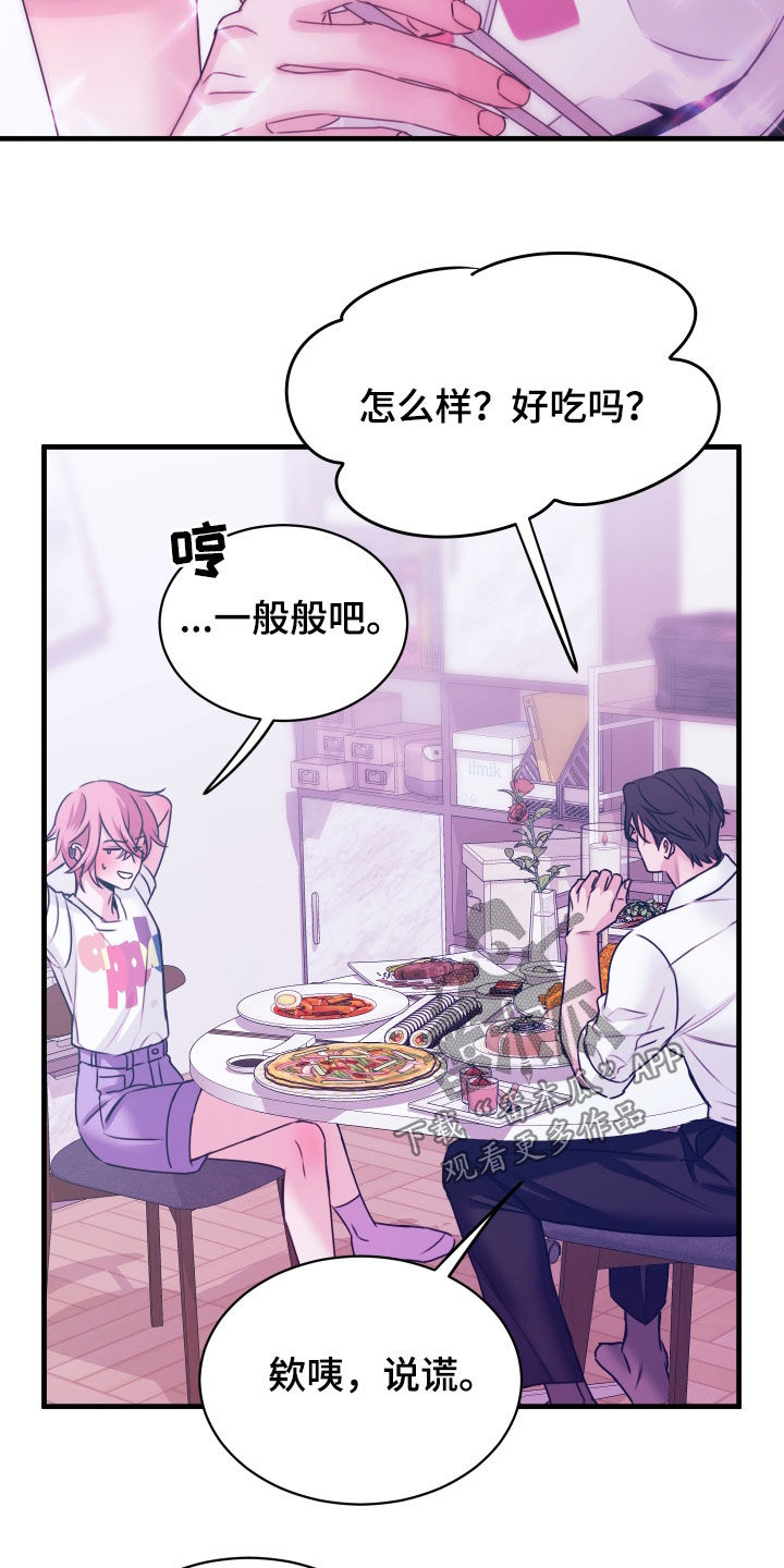 我是完美反派漫画,第17章：这可不行5图