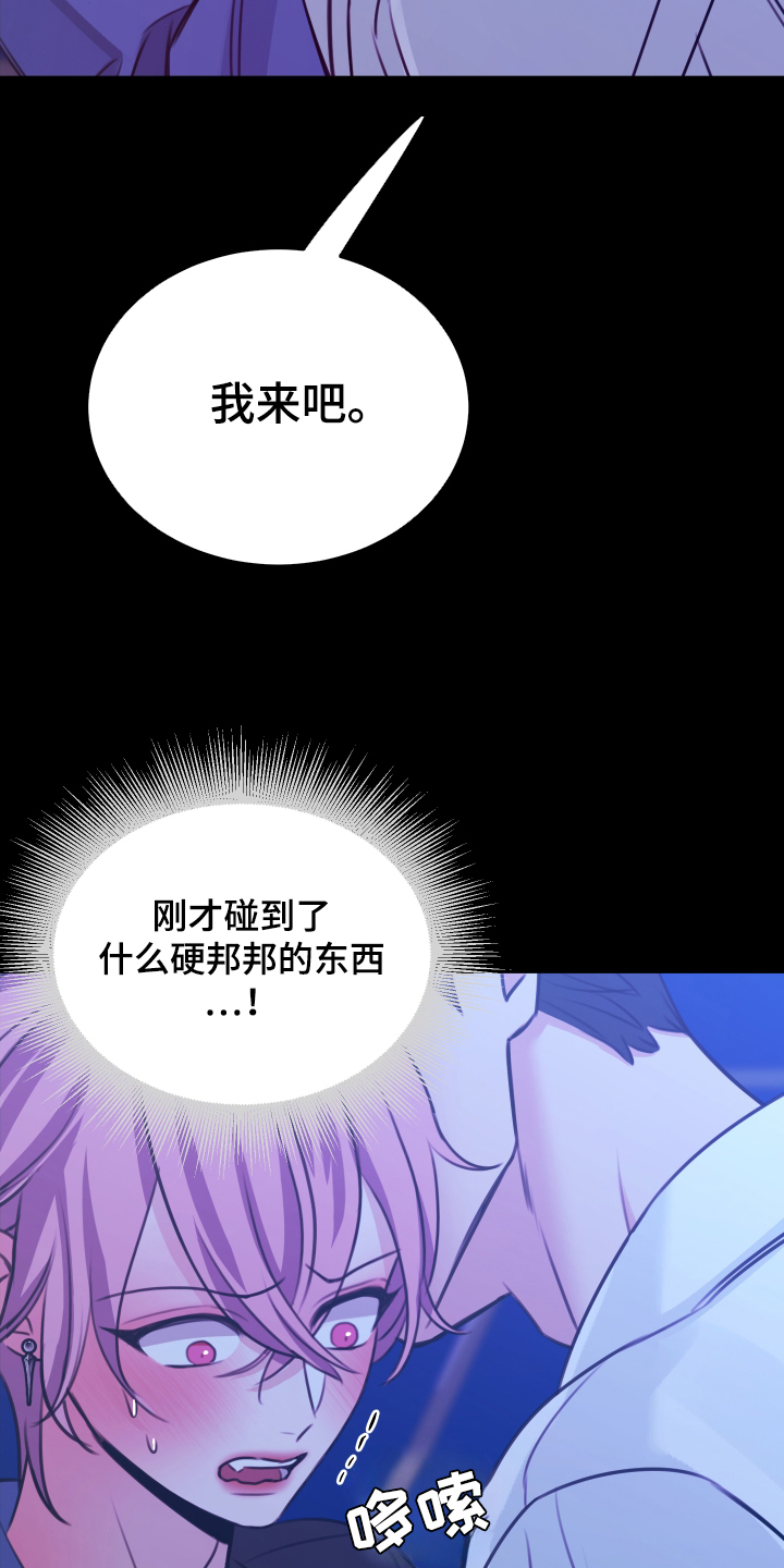 我是完美反派漫画,第9章：我来吧3图