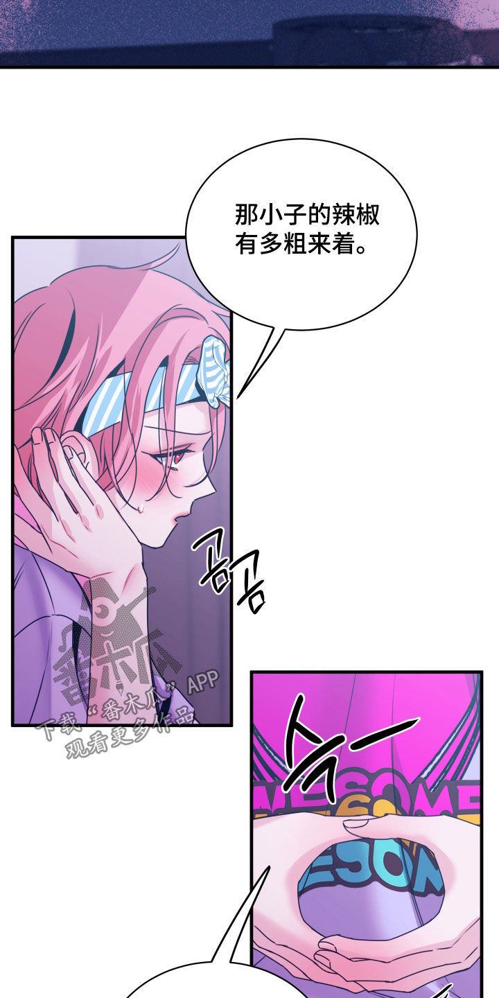 我是完美反派漫画,第15章：找不到感觉3图