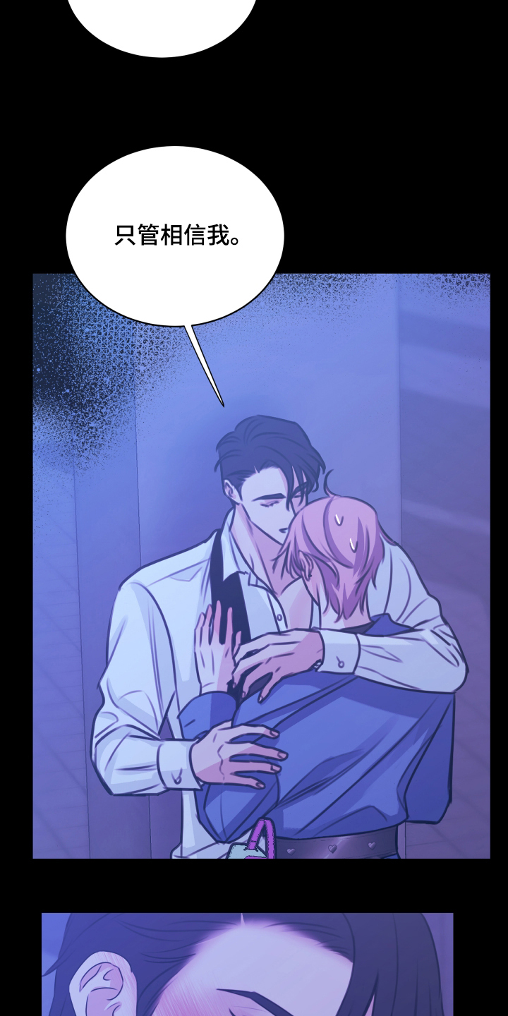 我是完美反派漫画,第9章：我来吧5图