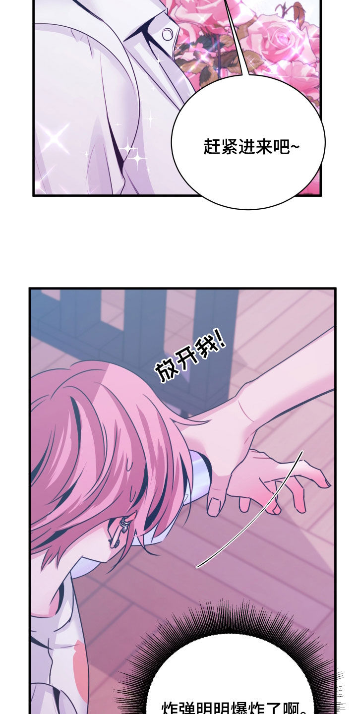 我是完美反派漫画免费阅读车漫画,第16章：送炸弹4图