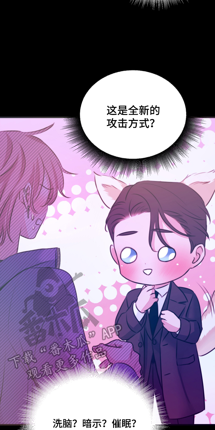 我是完美反派漫画,第7章：在这里4图