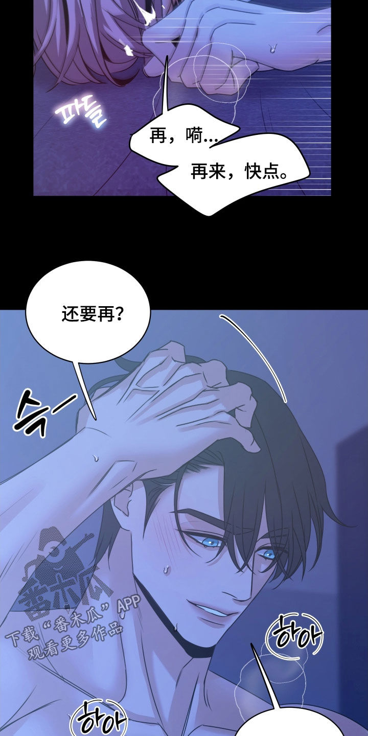 我是完美反派漫画,第20章：没了我怎么办2图