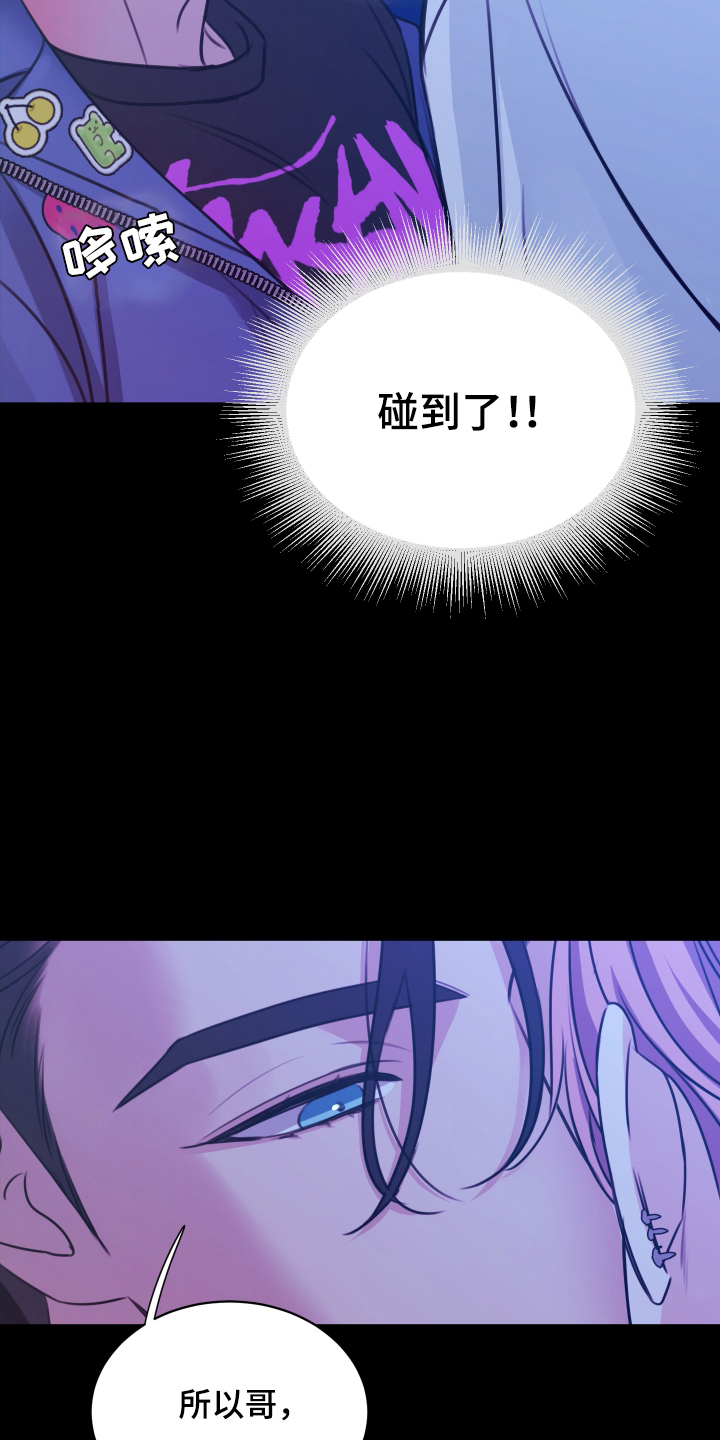 我是完美反派漫画,第9章：我来吧4图