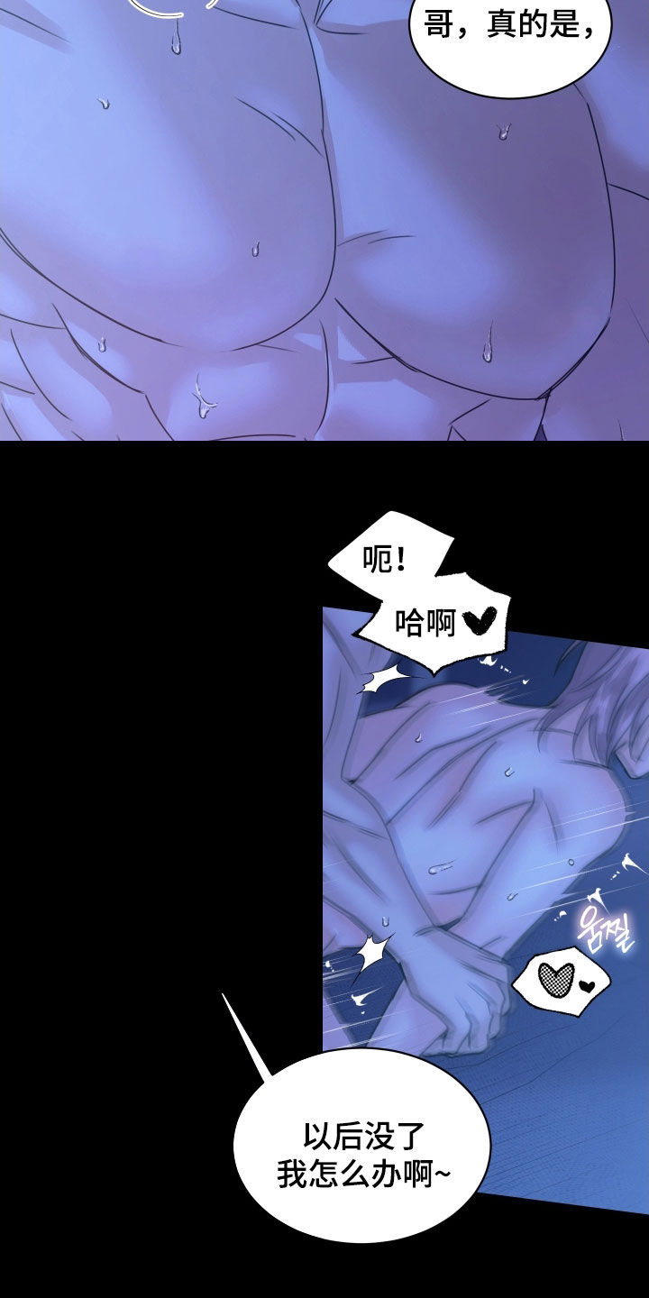 我是完美反派漫画,第20章：没了我怎么办3图