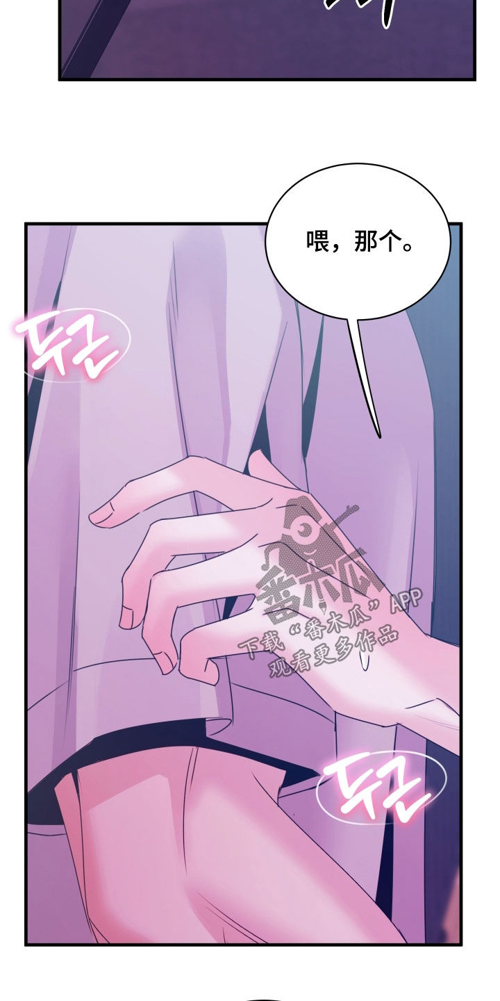 我是完美反派漫画免费阅读车漫画,第19章：再来一次4图