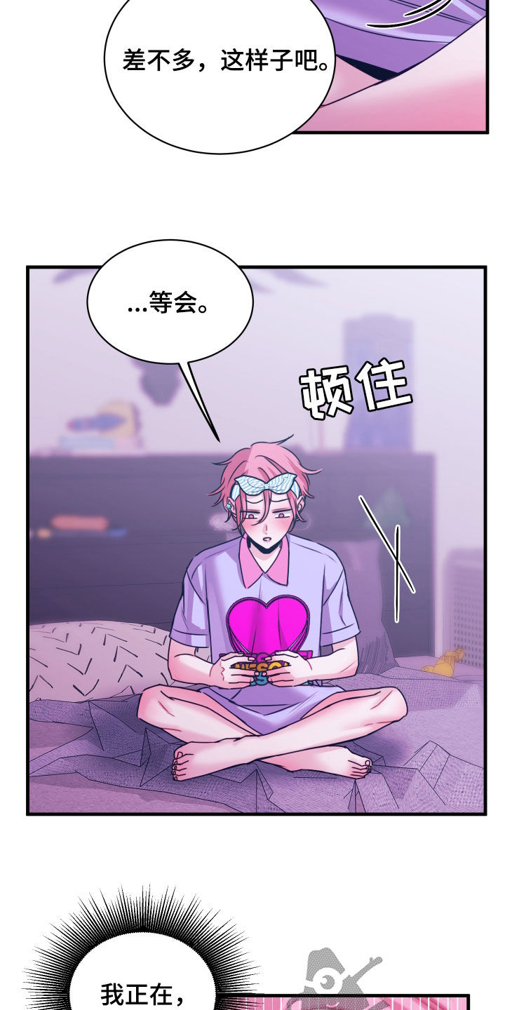 我是完美反派漫画,第15章：找不到感觉4图