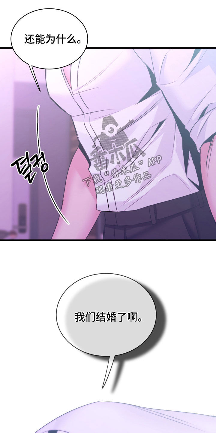 我是完美无却的漫画,第17章：这可不行4图