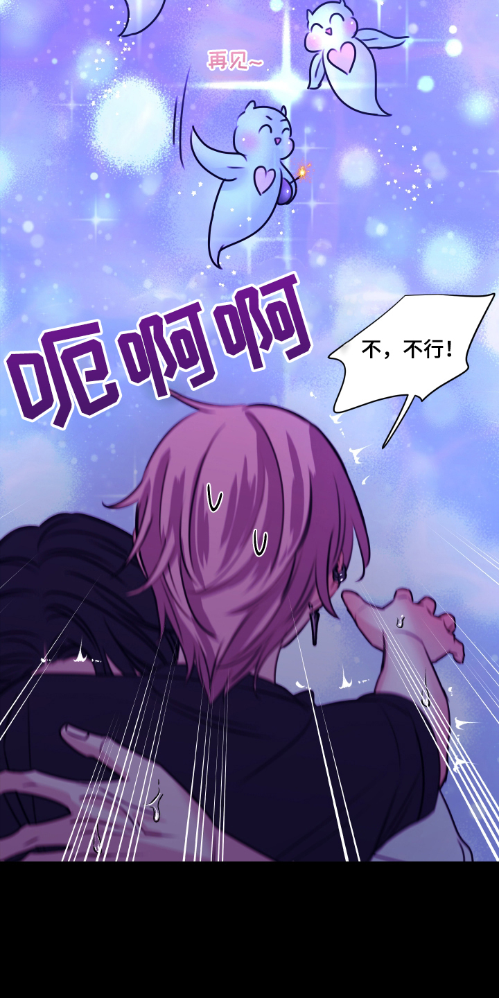 我是完美反派漫画,第14章：海浪的声音5图