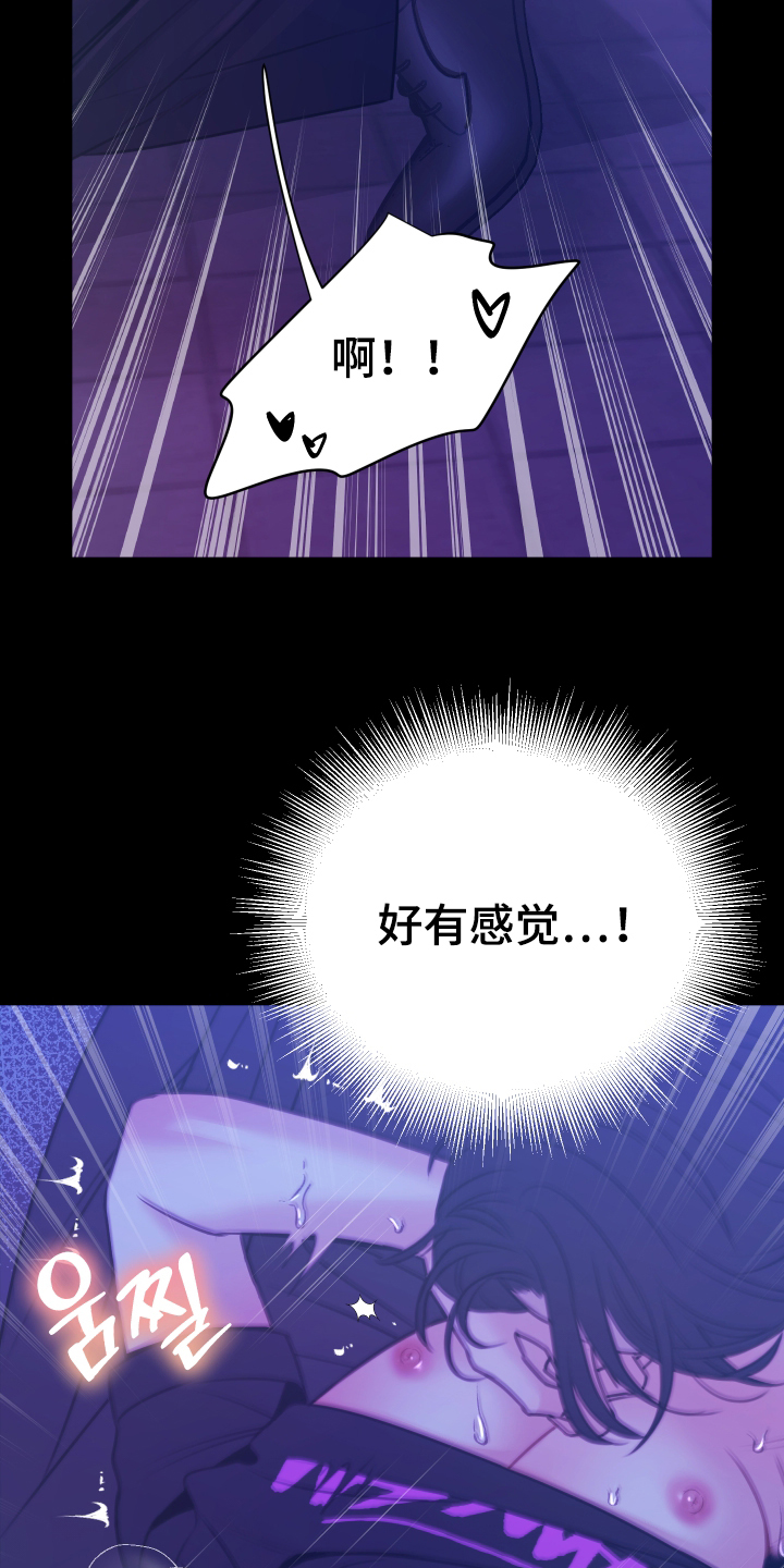 我是完美反派漫画,第12章：感觉如何5图
