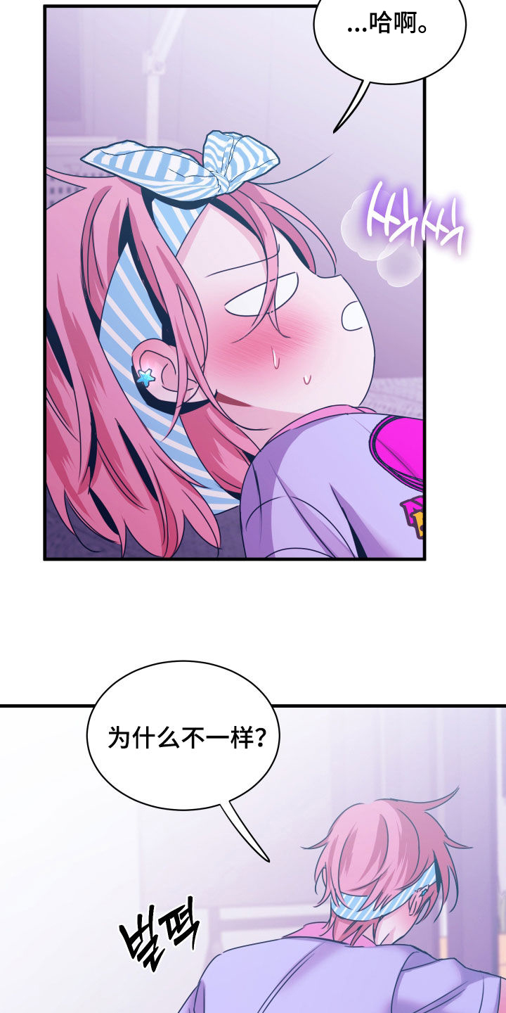 我是完美反派漫画,第15章：找不到感觉4图