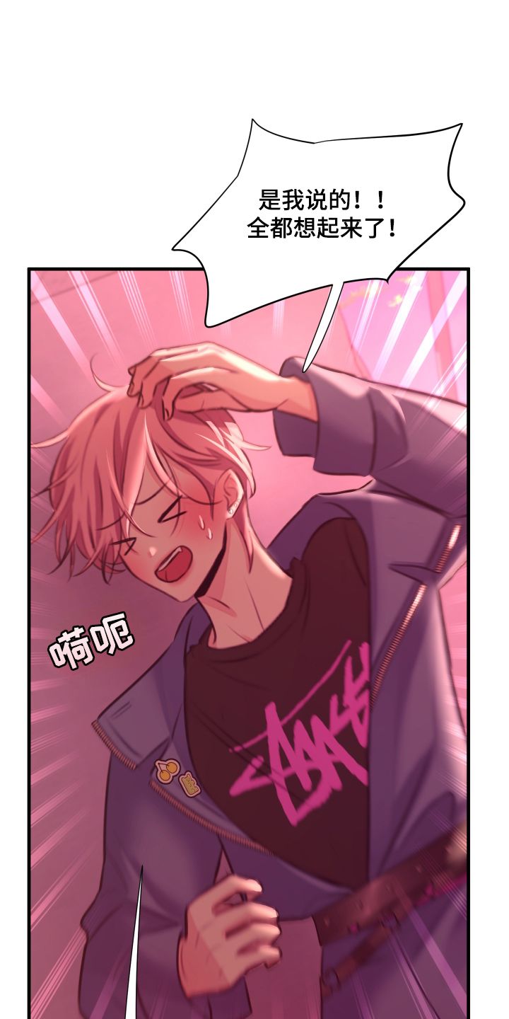 我是完美反派漫画免费阅读车漫画,第6章：想起来5图