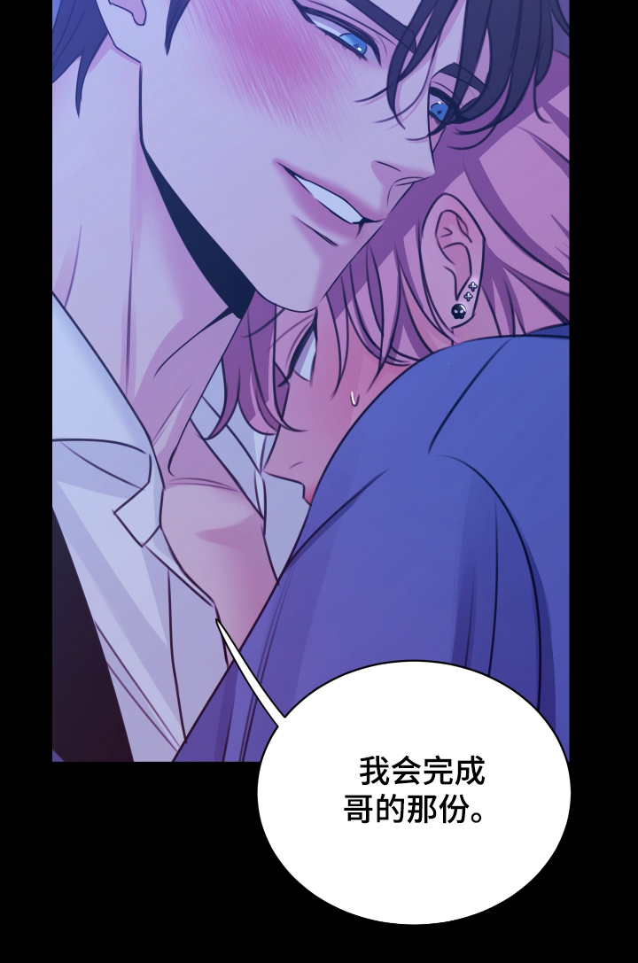 我是完美反派漫画,第9章：我来吧1图