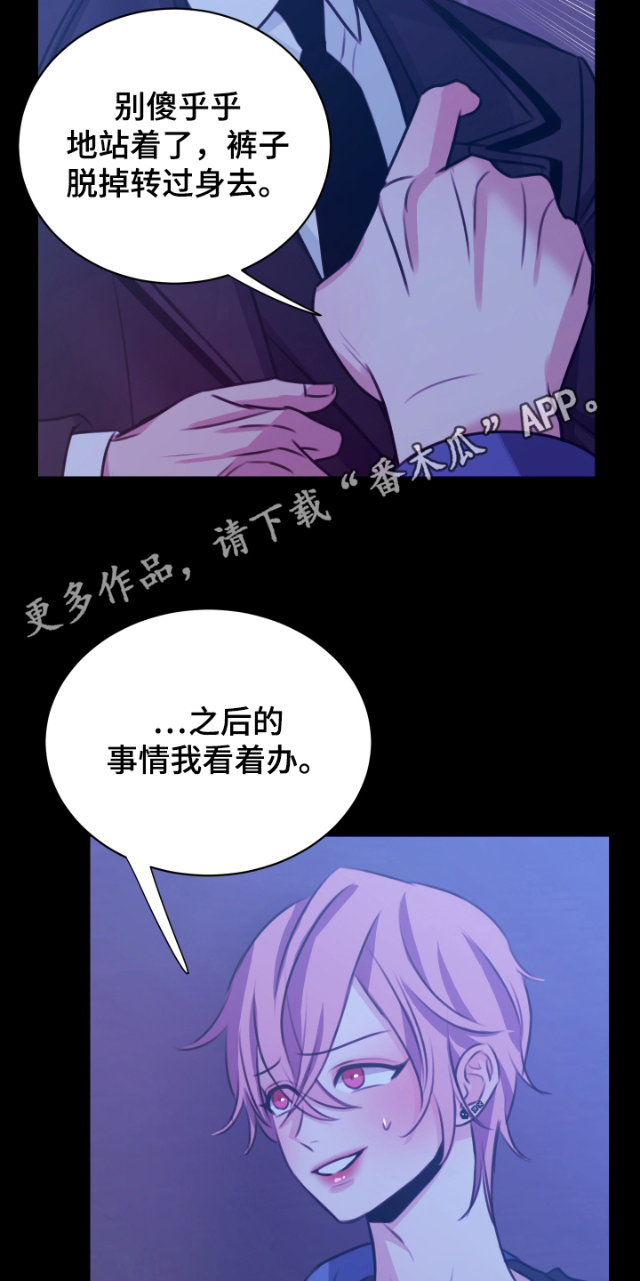 我是完美反派漫画,第8章：做得到4图