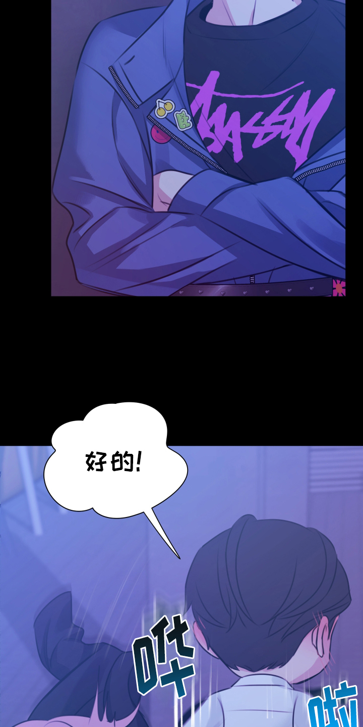 我是完美反派漫画,第8章：做得到5图