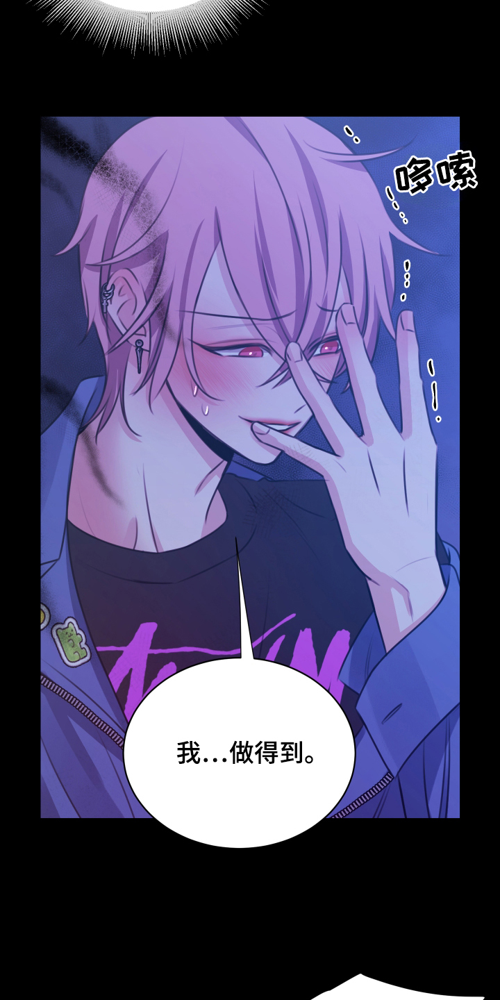 我是完美反派漫画,第8章：做得到3图