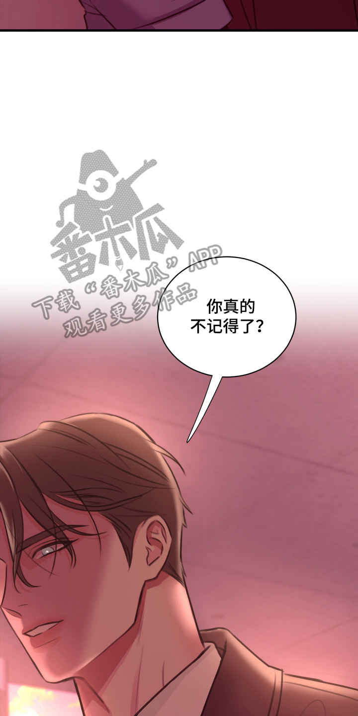 我是完美反派漫画免费阅读车漫画,第6章：想起来1图