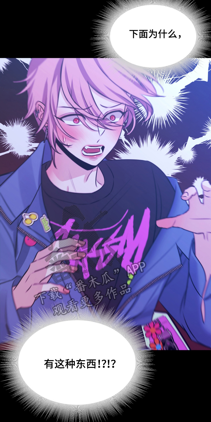 我是完美反派漫画,第9章：我来吧1图