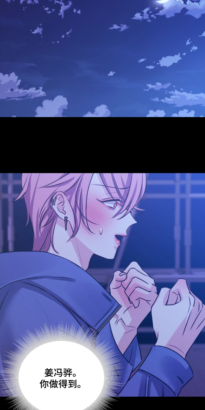 我是完美反派漫画,第8章：做得到2图