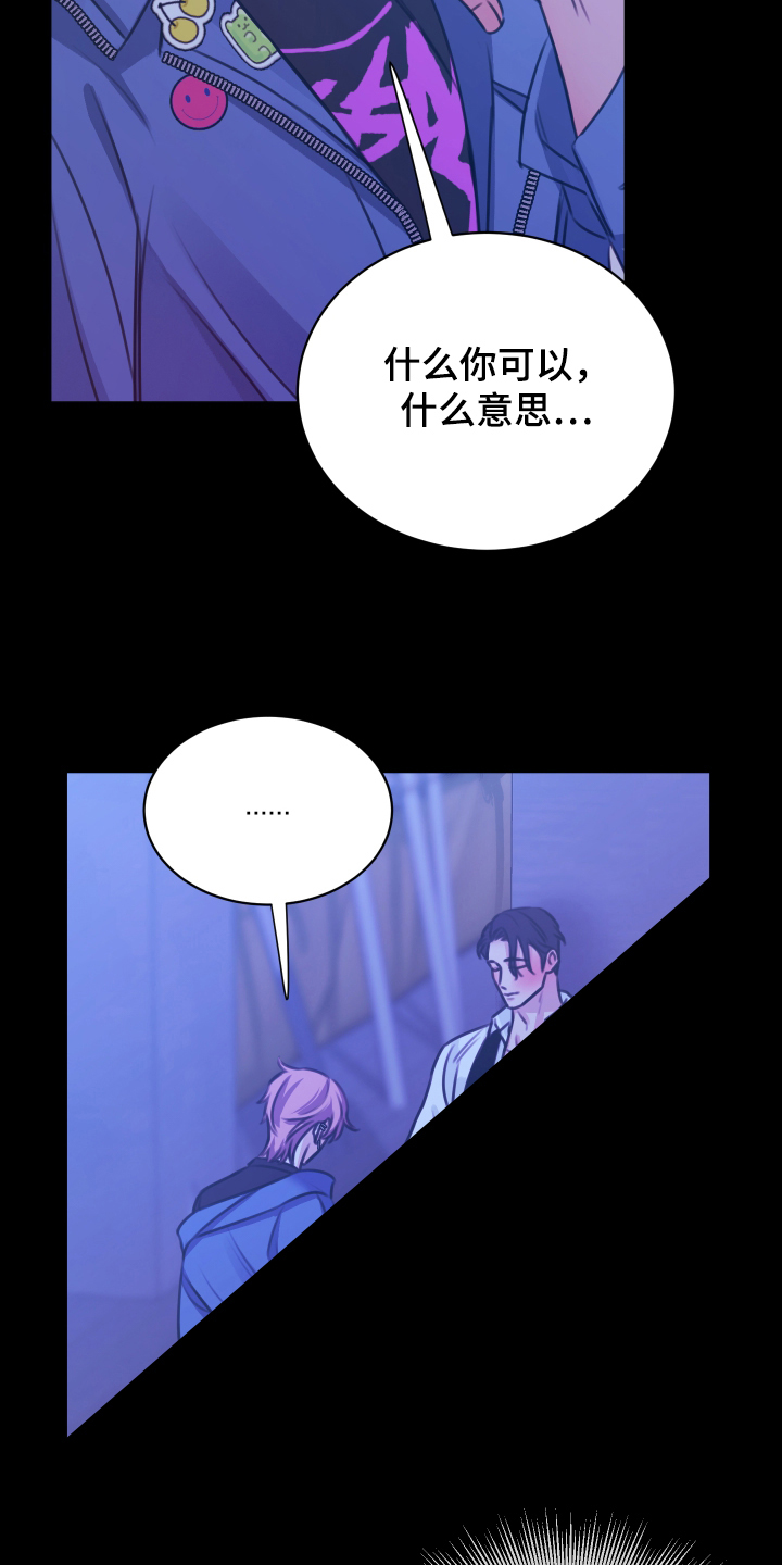 我是完美反派漫画,第9章：我来吧5图