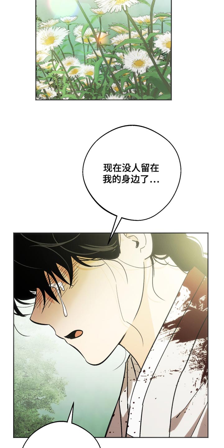 前世的祈愿漫画,第17章：我害怕这个世界4图