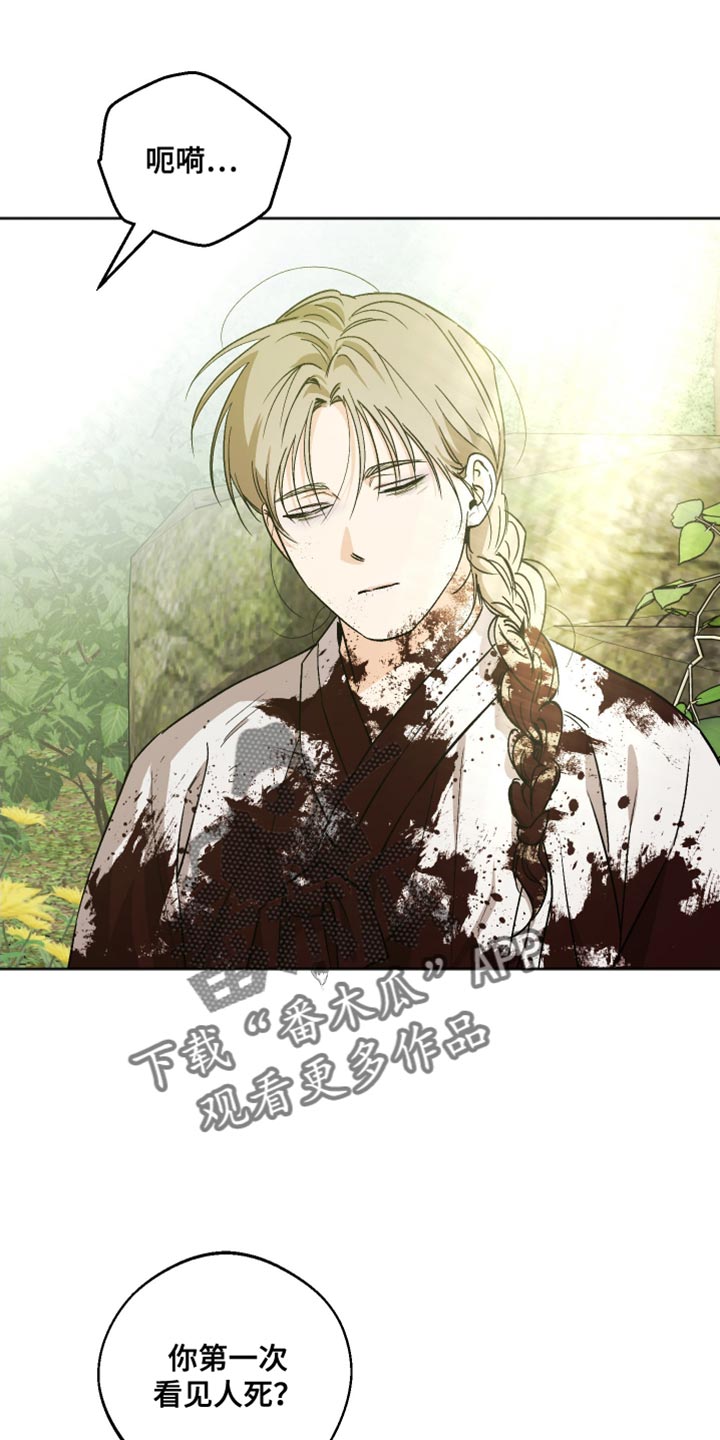 前世的祈愿漫画,第17章：我害怕这个世界4图