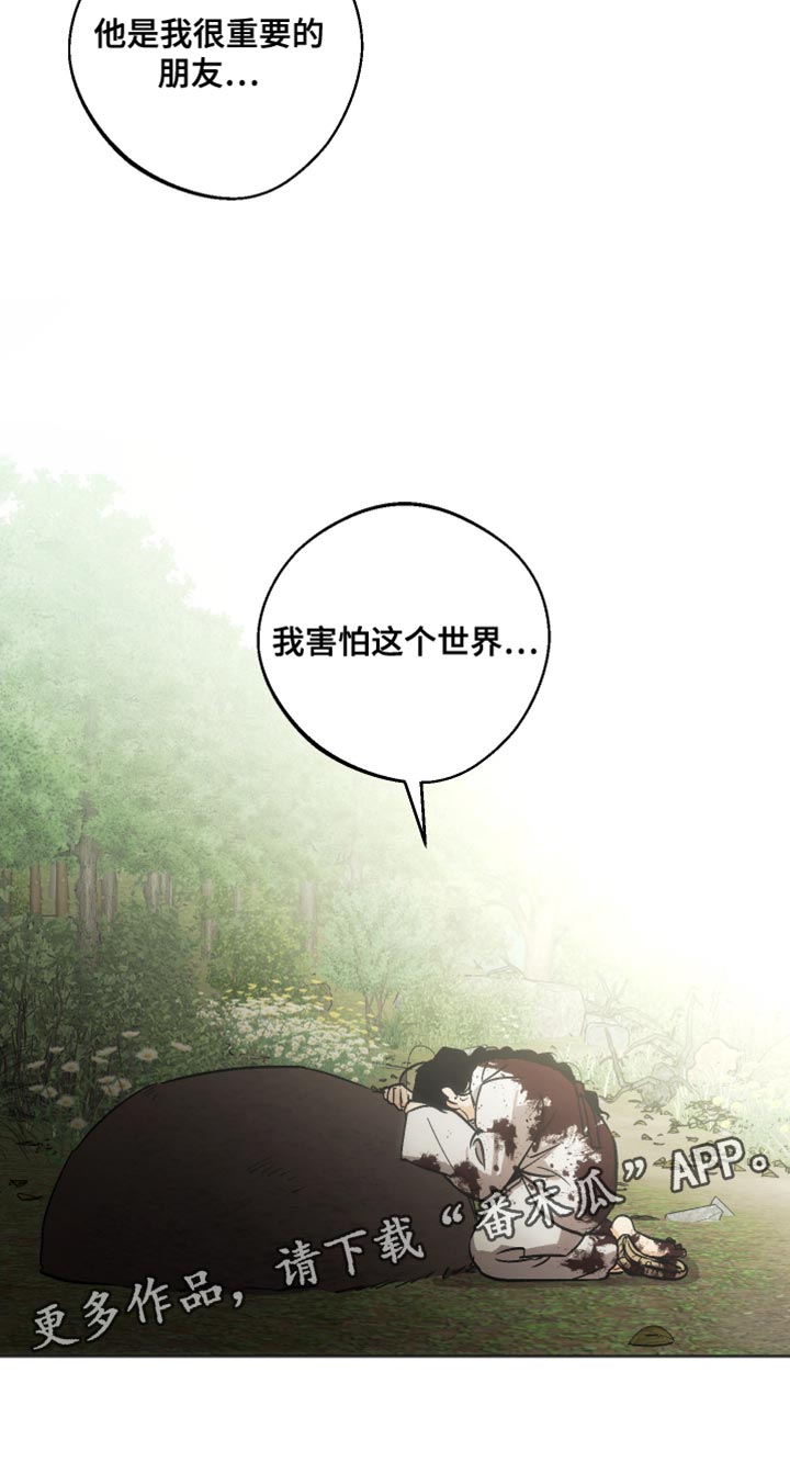 前世的祈愿漫画,第17章：我害怕这个世界5图