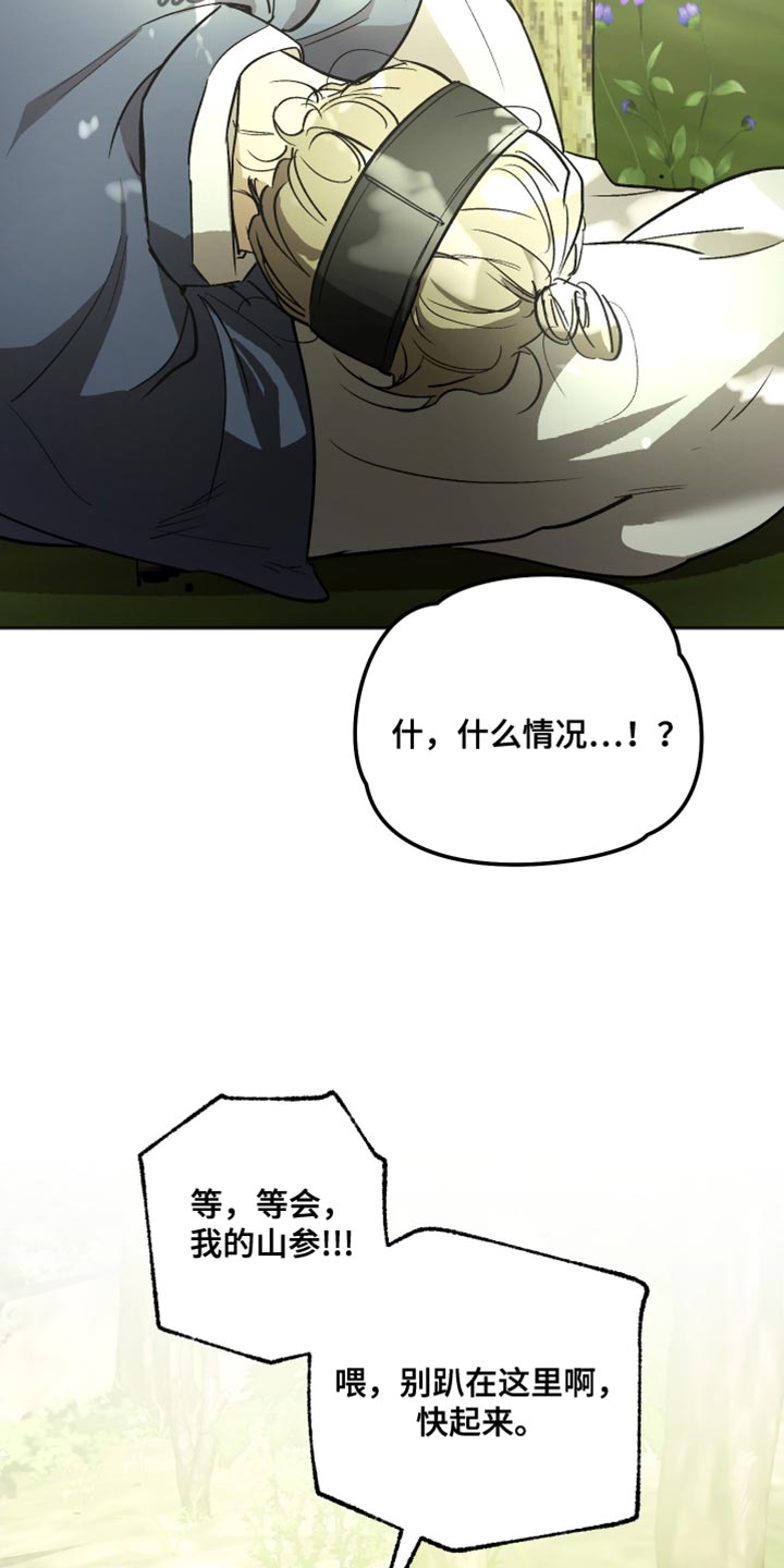 前世的祈愿漫画角色介绍漫画,第20章：该怎么解释？3图