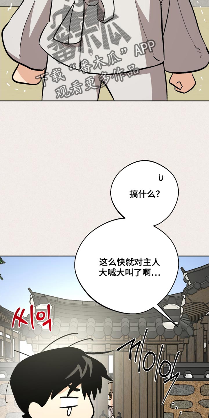 前世的祈愿漫画角色介绍漫画,第18章：名字3图