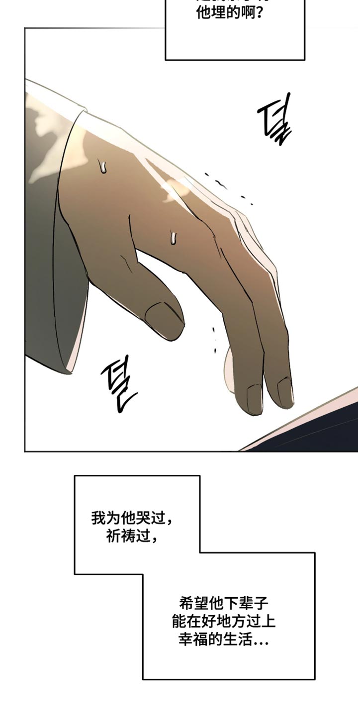 前世的祈愿在哪看漫画,第20章：该怎么解释？5图