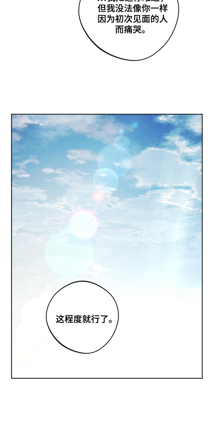 前世的祈愿漫画,第17章：我害怕这个世界4图