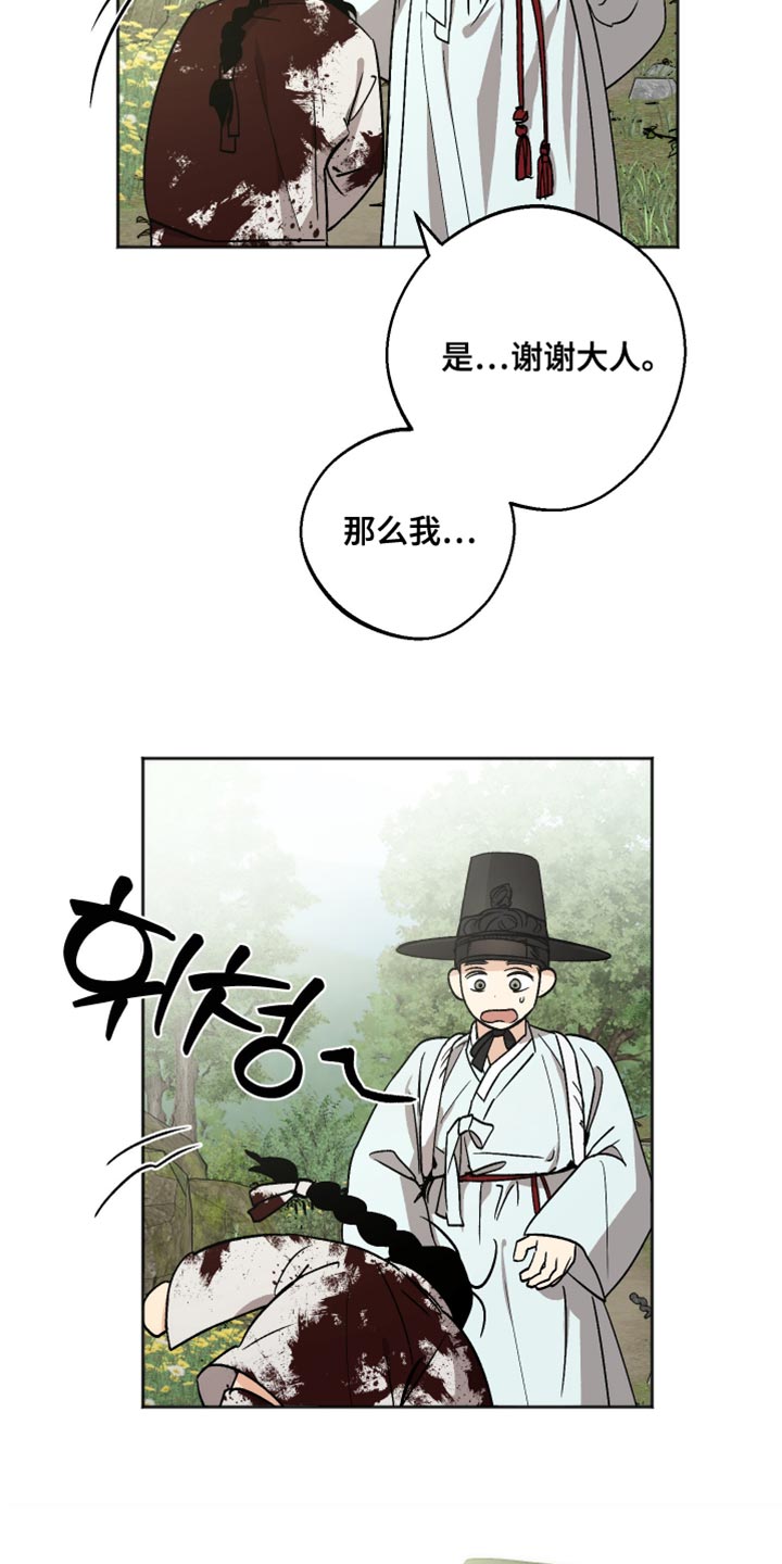 前世的祈愿漫画,第18章：名字4图