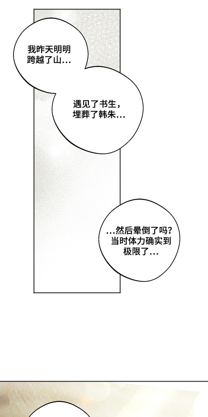 前世的祈愿漫画,第19章：你这个怪物！5图