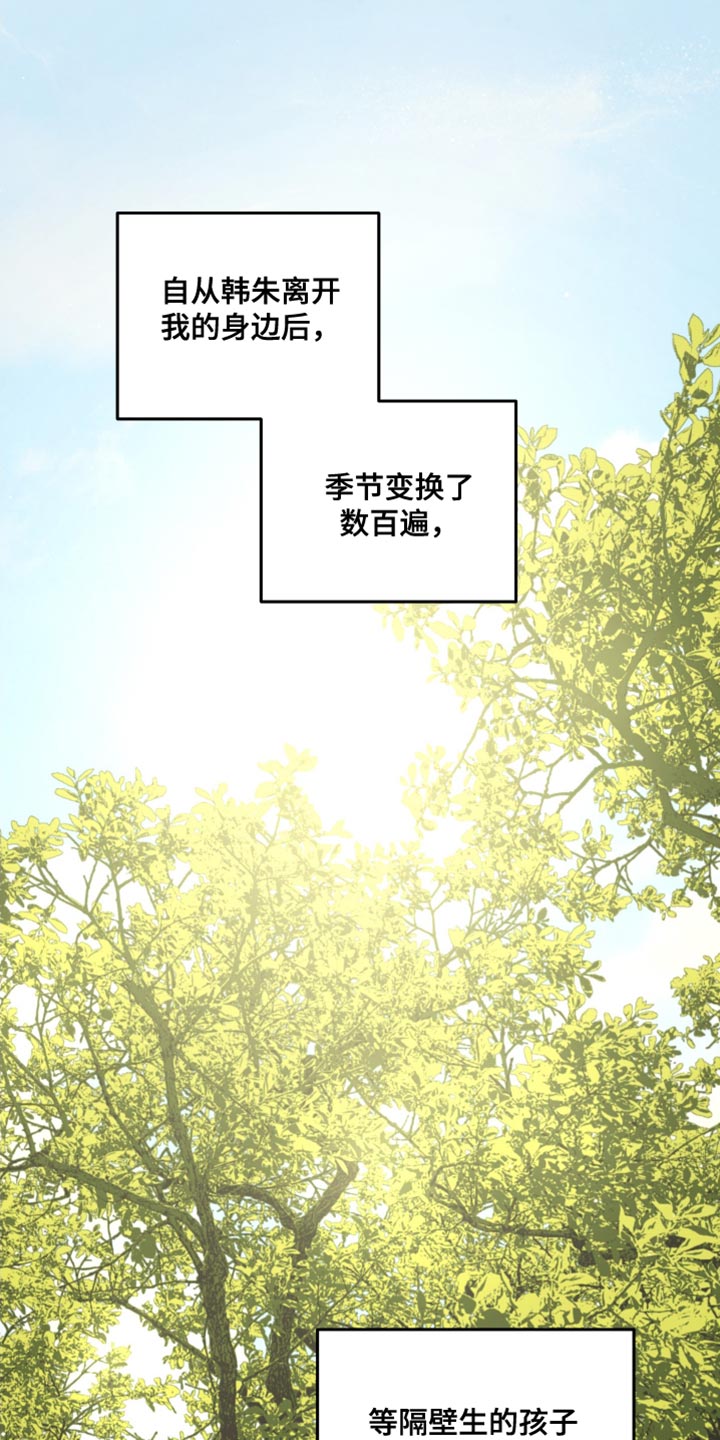 前世的祈愿漫画,第19章：你这个怪物！4图