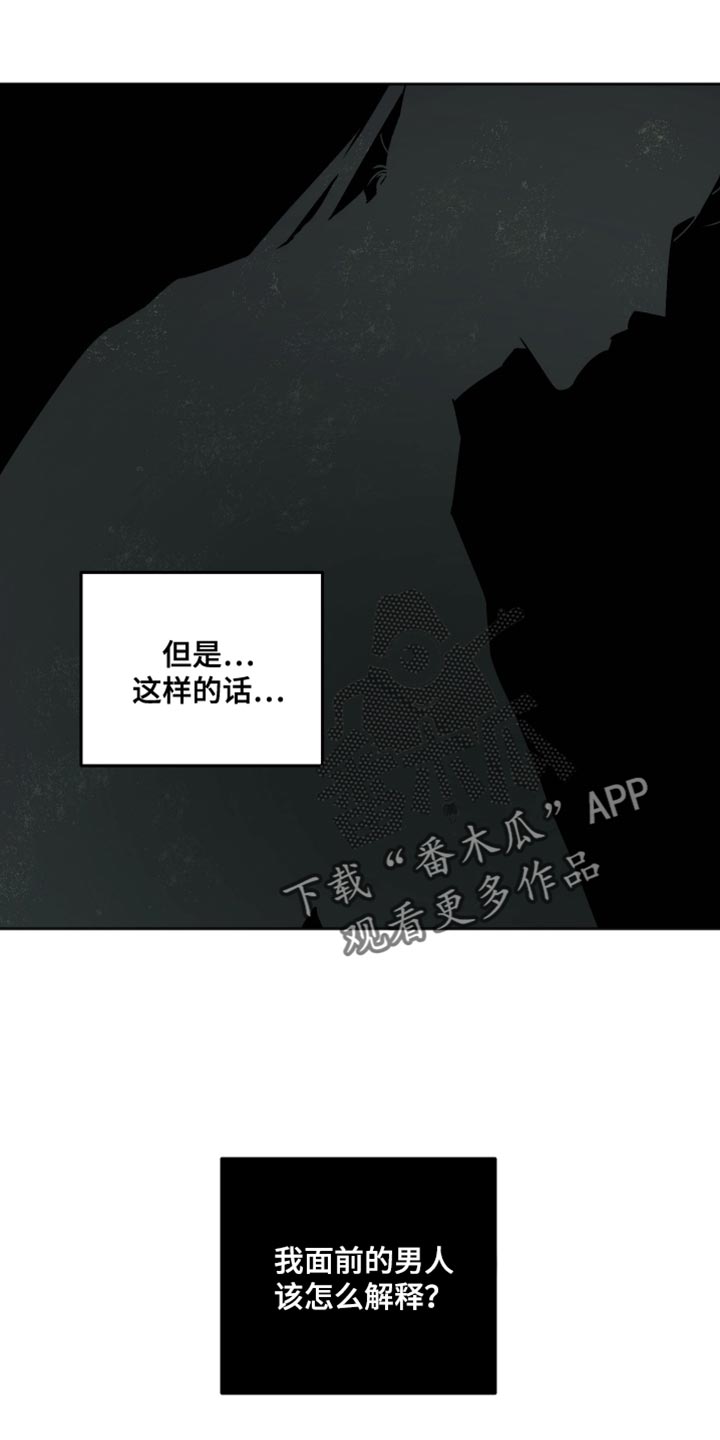 前世的祈愿在哪看漫画,第20章：该怎么解释？1图