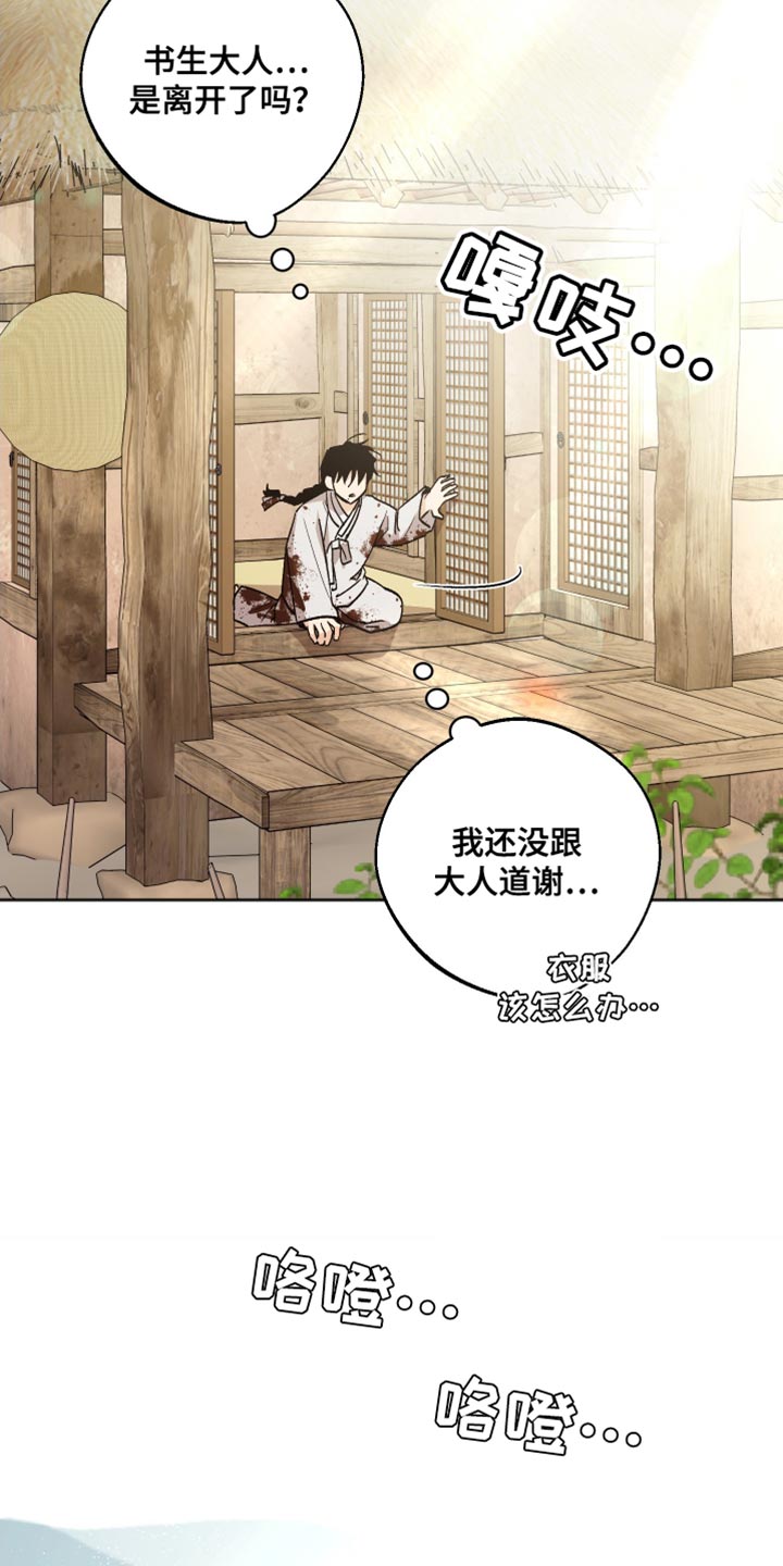 前世的祈愿漫画,第19章：你这个怪物！1图