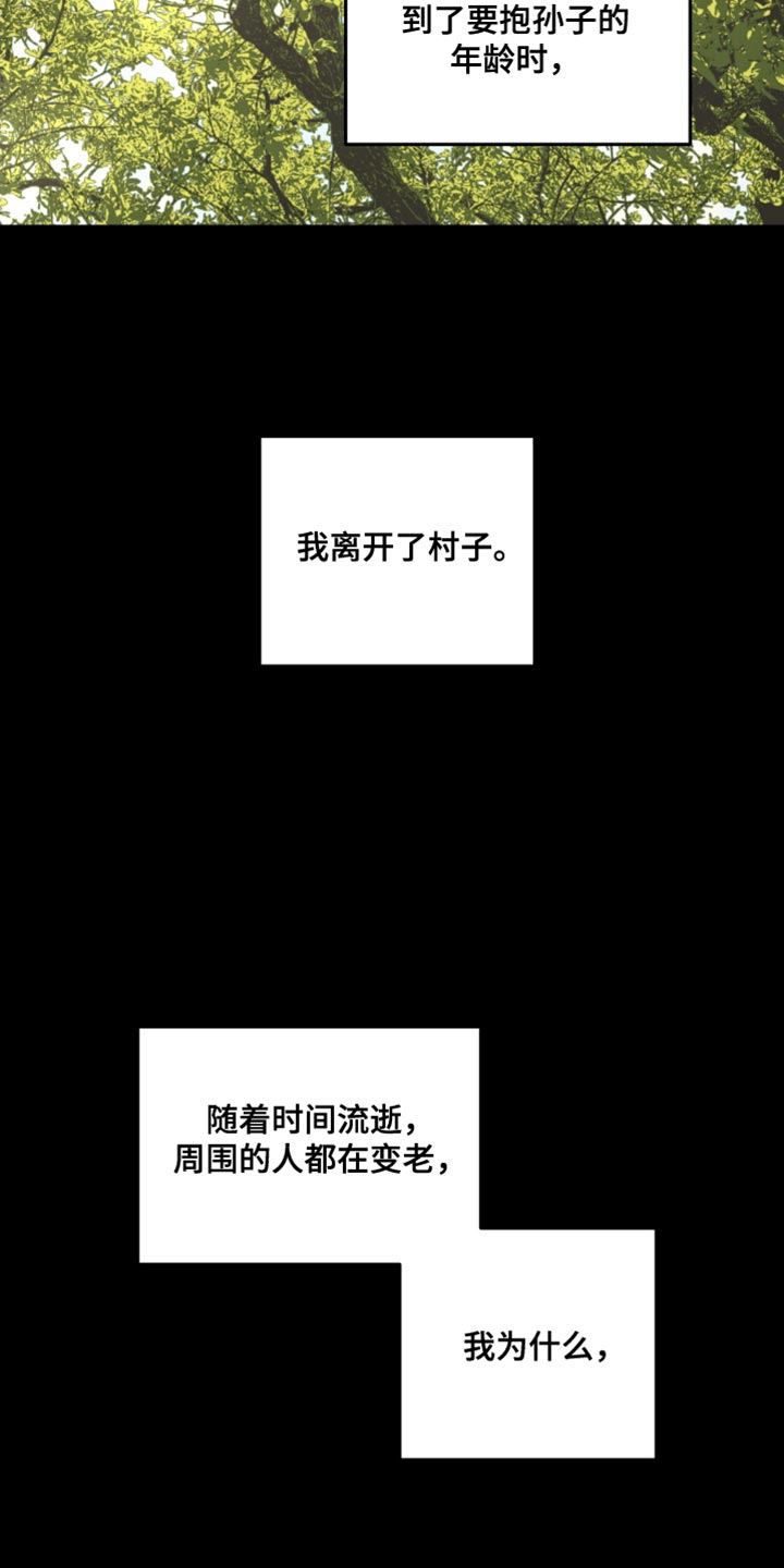 前世的祈愿漫画,第19章：你这个怪物！5图