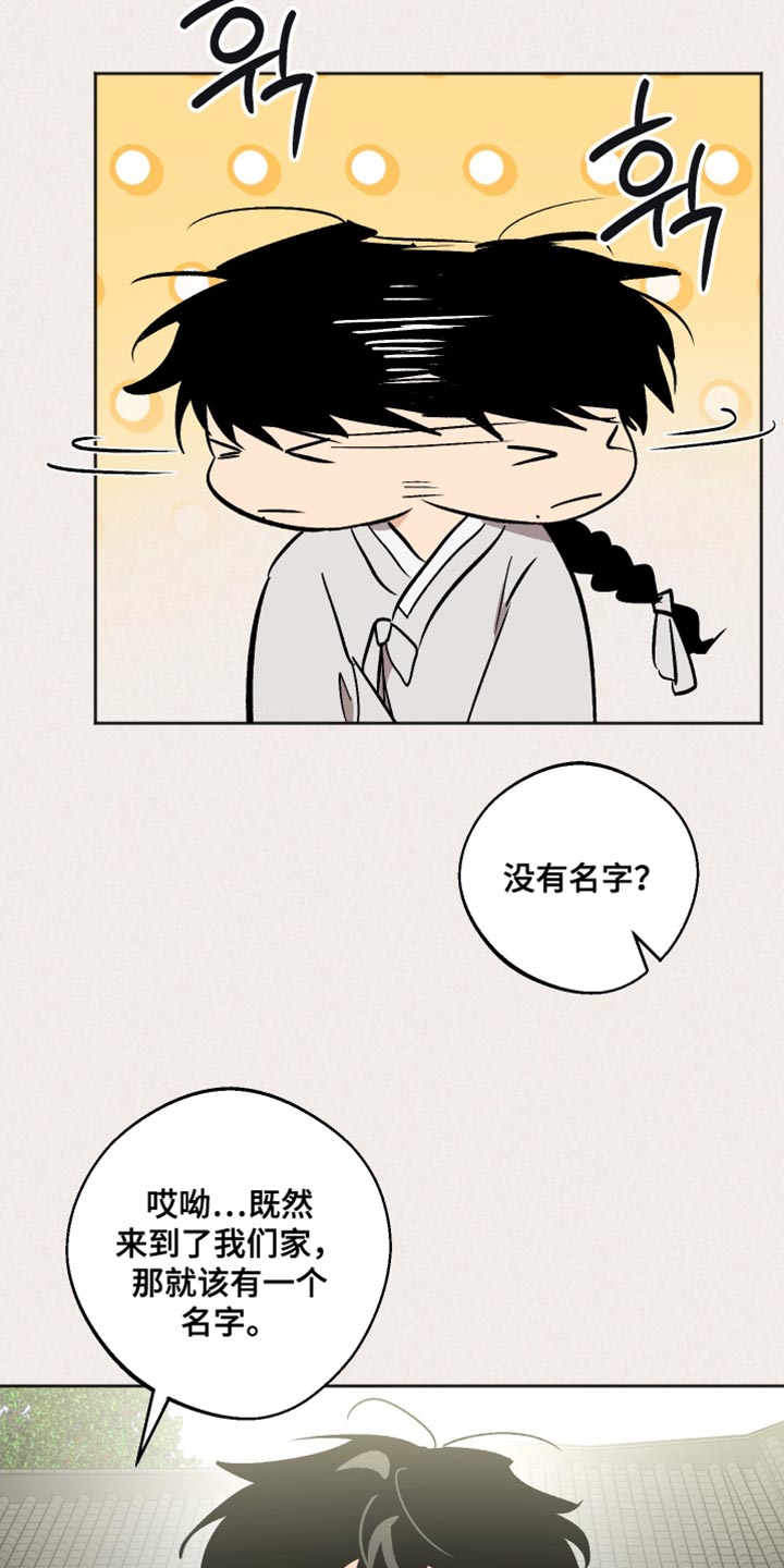 前世的祈愿漫画角色介绍漫画,第18章：名字4图