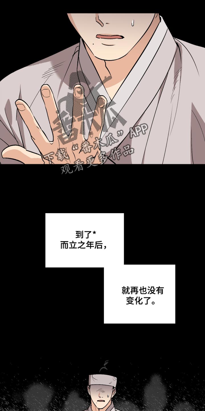 前世的祈愿漫画,第19章：你这个怪物！1图