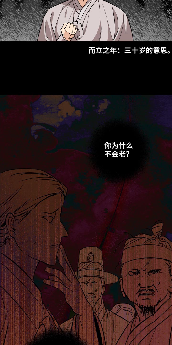 前世的祈愿漫画,第19章：你这个怪物！2图