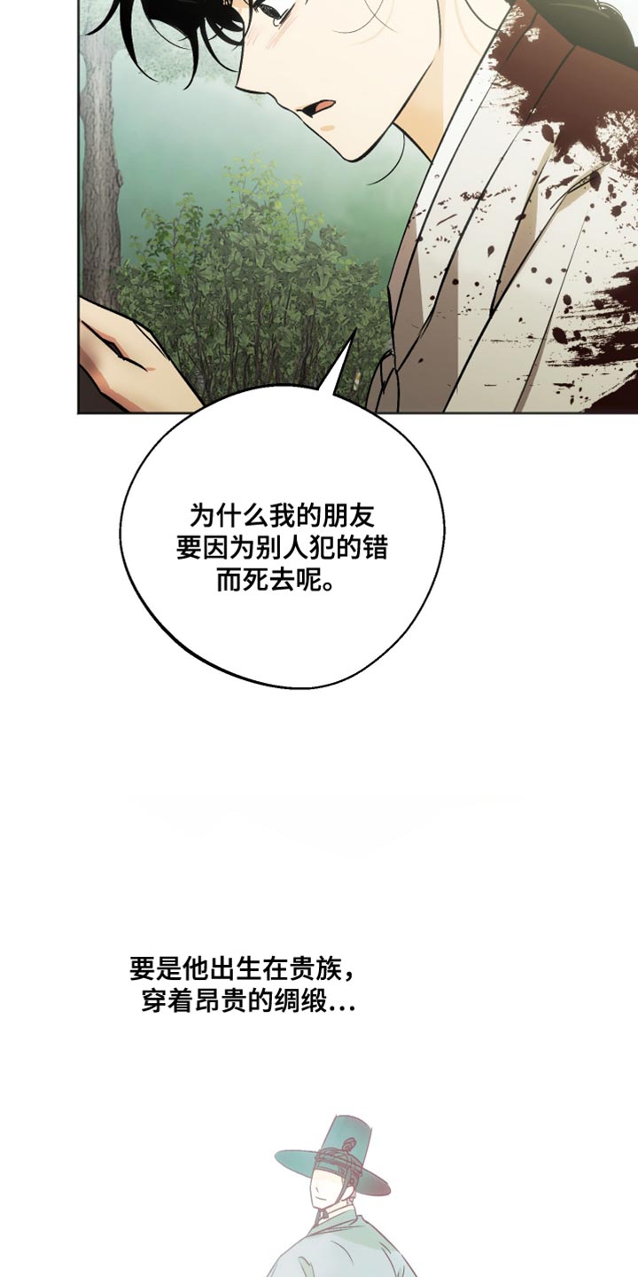 前世的祈愿漫画,第17章：我害怕这个世界2图